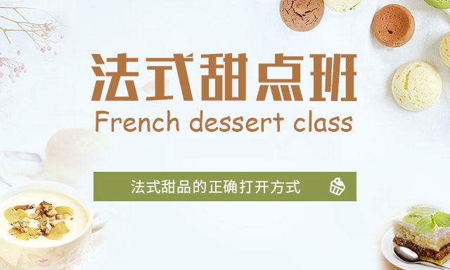 法式甜品banner