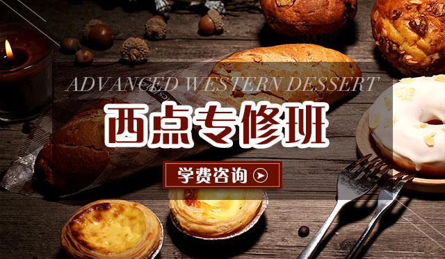 新东方烹饪学校五个月西点专业