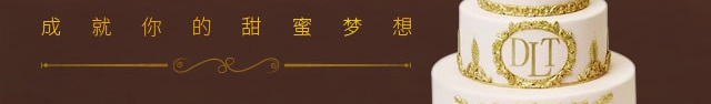欧式翻糖班banner3