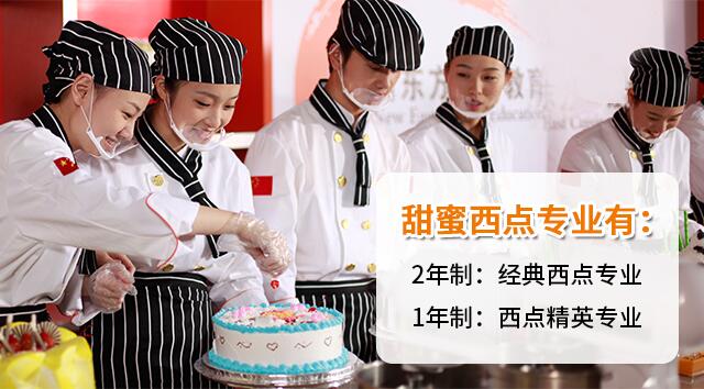 新东方烹饪_西点专业_青岛厨师培训
