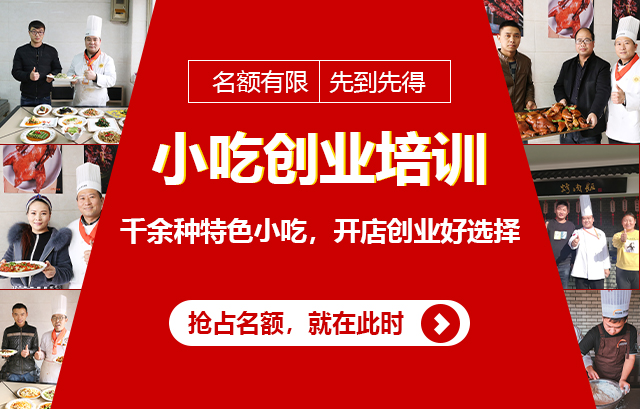 青岛新东方特色小吃培训