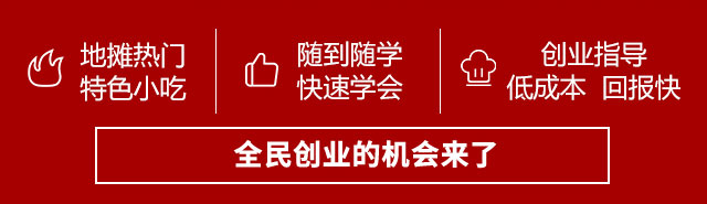 青岛新东方特色小吃培训