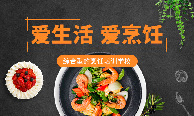 新东方烹饪学校专业banner
