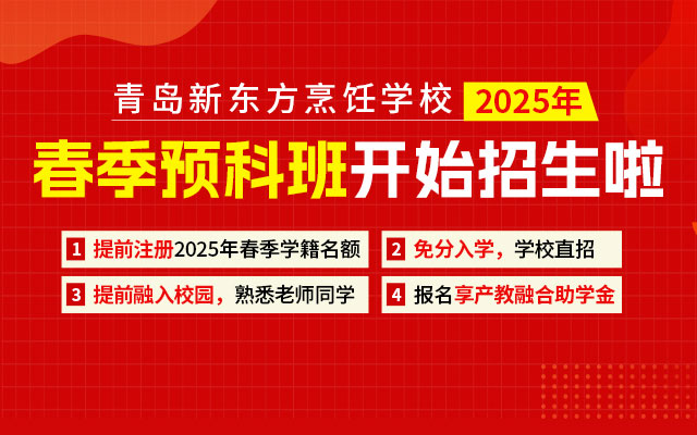 2025春季预科班